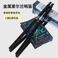 美妙斯 爱尔兰哨笛 成人初学专业演奏乐器六孔竖笛D调  黑色
