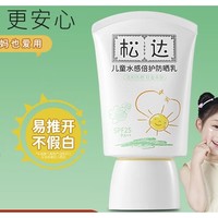 SONGDA 松达 儿童防晒霜SPF25 30ml