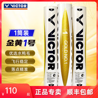 威克多 威克多 VICTOR羽毛球金黄5号1号3号鸭毛球耐打防风训练比赛用粉威克多 VICTOR12只装 77#金黄1号 1筒