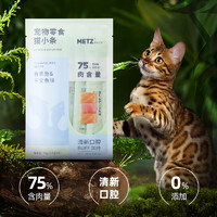 88VIP：METZ 玫斯 猫零食猫条营养补水成幼猫湿粮舔酱拌粮肉泥猫小条15g*20支装