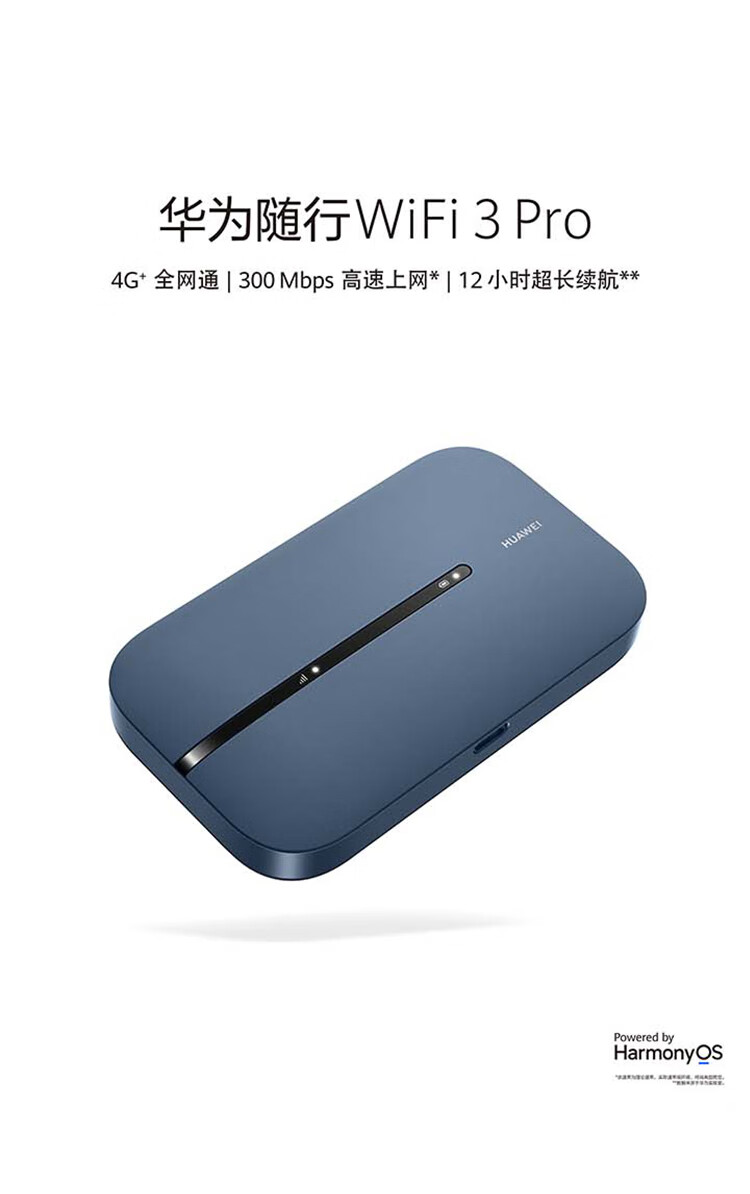 华为随行WiFi 3 Pro 4G+全网通3000mAh大电池蓝色随身WiFi 【报价价格