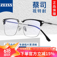 ZEISS 蔡司 1.61防蓝光镜片*2+纯钛镜架任选（可升级川久保玲/夏蒙镜架）