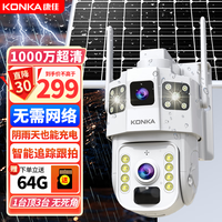 康佳4g太阳能摄像头室外无网无电农村高清无线监控器家用360度无死角无需网络带夜视追踪户外免插电