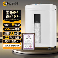 科密碎纸机CM-822 多功能存储介质销毁机 可碎纸、IC卡、芯片 国保测认证保密等级二级 22L
