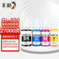 彩格适用佳能GI-890墨水G1800 G2800 G3800 G4800 G1810 G2810 3810 G4810喷墨连供打印机canon墨汁G3811彩色四色 G3800/G1810墨水-四色套装