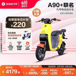 Ninebot 九号 LINEFRIENDSA90 智能电动自行车