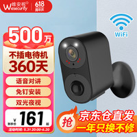 维安视 wesecurity监控摄像头家用充电免插电无线wifi电池监控器360度无死角带夜视户外4G摄像机门口监控套装 【Wifi版双光夜视】待机360天+远程关机 32G高速卡