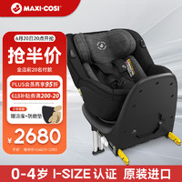 MAXI-COSI 迈可适 新生儿童安全座椅0-4岁宝宝汽车用360旋转车载 Mica珍爱黑