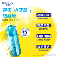 【李佳琦防晒节】碧柔 Bioré水膜轻透防晒液70ml*2水润贴妆