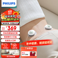 飞利浦（PHILIPS）艾草热敷仪 家用便捷智能养生艾草盒 肩颈腰腹关节疗养热敷仪熏蒸按摩仪器送母亲女友3602N白 【艾草热敷】石墨烯导头*2