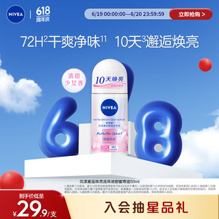 NIVEA 妮维雅 花漾邂逅焕亮走珠液系列 甜蜜奇迹50ml（腋下止汗露 抑汗干爽）