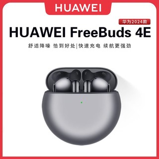 百亿补贴：HUAWEI 华为 蓝牙耳机FreeBuds4E 2024款 无线降噪入耳式智能运动原装正品