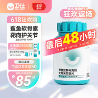 NOURSE 卫仕 OURSE 卫仕 鲨鱼软骨素狗狗宠物关节舒补钙泰迪金毛犬用狗关节软骨素卫士