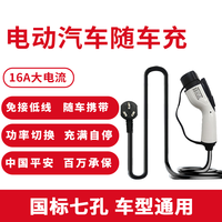 汇腾新能源随车便携式充电枪220V家用3.5KW慢充免接地国标通用型五菱 东风风神E70 风光MINI EX1瑞泰特 10米 8A/16A 两档调节