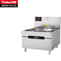gedun 格盾 商用单头大锅灶 锅径1000 30KW大功率食堂炒菜电磁灶 201不锈钢工程款 GD-DC1000E30