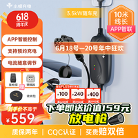 小蜂充电(HIVEWALLBOX)3.5kW便携随车充新能源汽车充电器适用su7小米汽车车型App智能款外出旅行必备-随时充10米