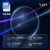 essilor 依视路 钻晶膜御系列 防蓝光高清透现片1.67折射率+镜宴钛金属超轻镜架