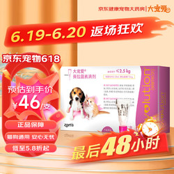 REVOLUTION 大宠爱 EVOLUTION 大宠爱 猫狗通用 体外驱虫滴剂 ≤2.5kg 0.25ml