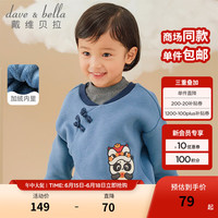 戴维贝拉（DAVE＆BELLA）男儿童加绒卫衣小男孩上衣冬装宝宝套头衫中国风男童秋冬幼儿服饰 灰蓝色 120cm（身高110-120cm）
