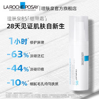 88VIP：LA ROCHE-POSAY 理肤泉 B5多效修护乳修护屏障舒缓泛红印痕面霜15ml*1支