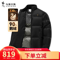 与狼共舞【90%鹅绒】羽绒服男秋冬款防风立领面包服保暖锁温羽绒服外套男 001黑色 1