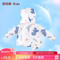 俞兆林（YUZHAOLIN）男童空调衫儿童外套男宝宝夏季薄款遮阳上衣童装 恐龙小脚 恐龙小脚蓝色 120