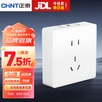正泰（CHNT） 明装插座墙壁面板无边框大面板 NEW1H白色 五孔10A