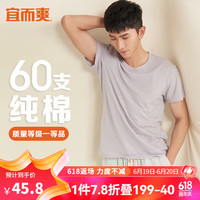 宜而爽高档60支100%纯棉高支男士T恤圆领短袖打底衫男礼盒装 3XL 【60支一等品】银灰 3XL/185