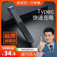 【张雪峰同款】英菲克PL1翻页笔PPT充电激光遥控器多功能多媒体