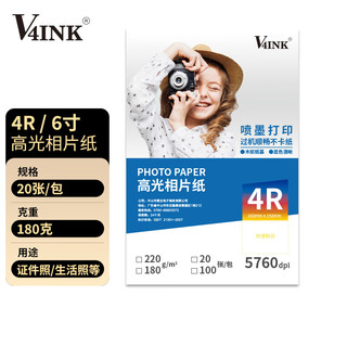 V4INK 相片纸6寸照片打印机相片纸4R高光面相纸180克喷墨打印机20张/包 6寸4R高光相片纸180g(20张)
