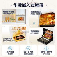 WAHIN 华凌 HK600嵌入式烤箱家用67L大容量补湿烤烘焙电烤箱