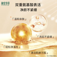 相宜本草 INOHERB净澈焕活洁颜乳100g滇山茶精粹氨基酸表活清洁温和