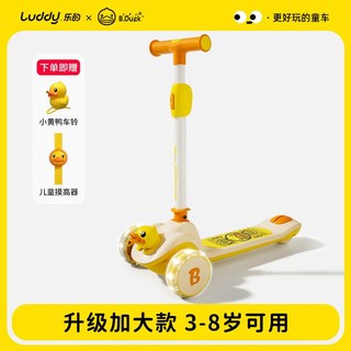 luddy 乐的 的小黄鸭儿童滑板车3一6一12岁中大童男女小孩踏板新款宝宝车