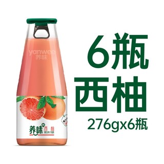 养味（yanwee） 养味yanwee乳酸菌果汁复合果汁饮料276g6瓶装 西柚汁 6瓶