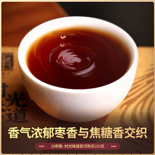 福海茶厂 2022时光味道十年陈老茶砖250g 普洱熟茶