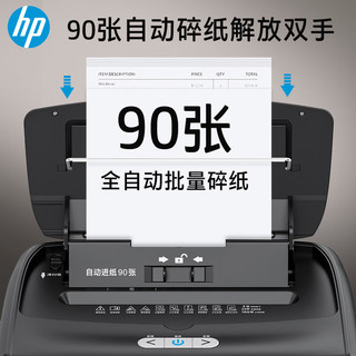 HP惠普全自动碎纸机 办公大型商用粉碎机 (全自动90张 连续30分钟 23L容量)手动单次8张 B23090CC