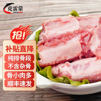 克雷蒙猪肋排新鲜无脊骨农家散养土猪排骨整排切块猪肉生鲜 6斤土猪排骨（多肉去脊骨）
