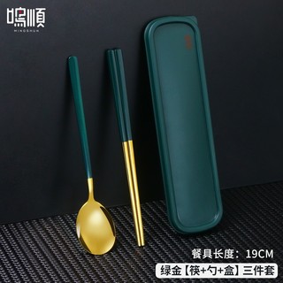 mingshun 鸣顺 顺（mingshun）304不锈钢筷子勺子叉子餐具套装 便携式筷勺四件套筷子收纳盒 绿色（筷+勺+盒）三件套