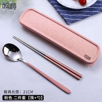 mingshun 鸣顺 顺（mingshun）304不锈钢筷子勺子餐具套装 创意便携式筷勺三件套 粉色  二件套