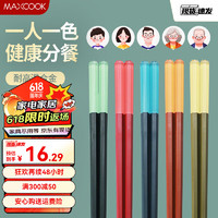 MAXCOOK 美厨 厨（MAXCOOK）筷子合金筷子 家用防滑筷子学生分餐公筷餐具套装 糖果色 5双
