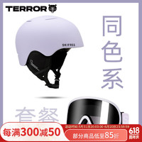 TERROR23滑雪头盔单双板超轻减表雪盔女生户外极限运动 头盔雪镜紫色套餐 L