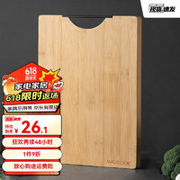 MAXCOOK 美厨 厨（MAXCOOK）砧板竹菜板 案板水果板 常规款36*26*1.8cm
