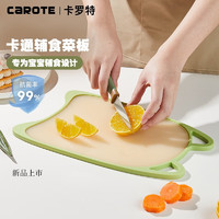 CaROTE 卡罗特 罗特婴儿辅食菜板抗菌防霉家用案板切水果刀具砧板切菜板小菜板 绿色-卡通辅食菜板
