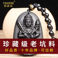 雅薇妮黑曜石本命佛吊坠虚空藏文殊大日如来大势至普贤菩萨男属兔项链女 牛虎 虚空藏菩萨