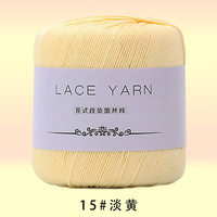 九色鸟段染花式蕾丝线 纯棉钩针线手工织diy夏季细镂空衣服披肩毛线团 15淡黄