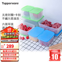 特百惠 百惠（Tupperware）保鲜盒冷藏冷冻保鲜盒冰箱收纳套装饺子盒体验8件套礼盒装 有包装 3层