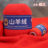 艾雨诺山羊绒毛线团中粗手羊绒线手工织diy织围巾线织毛衣线一两 304橘红