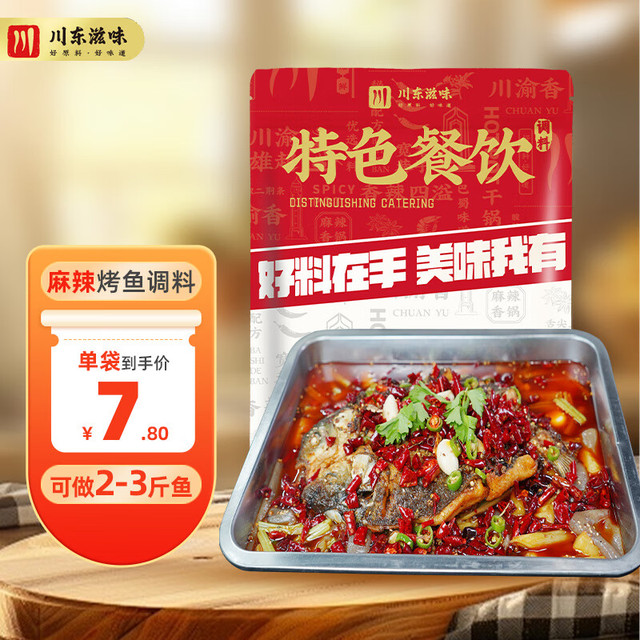 川东滋味 万州烤鱼调料纸包鱼专用酱料