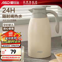 ASD 爱仕达 仕达（ASD） 保温壶 304食品级不锈钢家用办公大容量真空保温瓶 便携热水暖壶 米白色 2L升