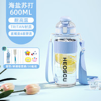 HEoscu EOSCU新款Tritan材质塑料杯运动吸管水杯子女大容量户外健身便携 海盐苏打 600ml